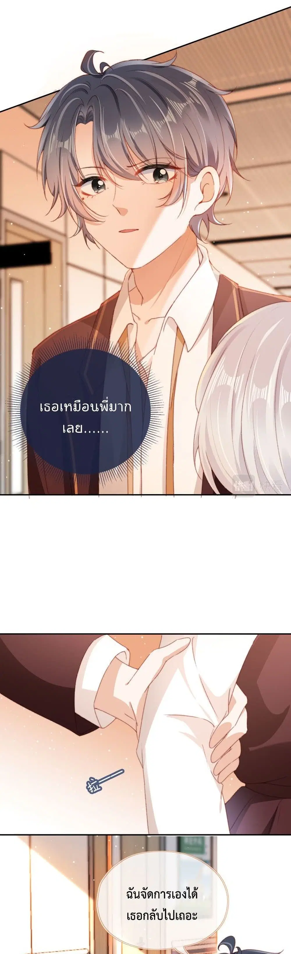 Who are you ตอนที่ 37 หน้า 2