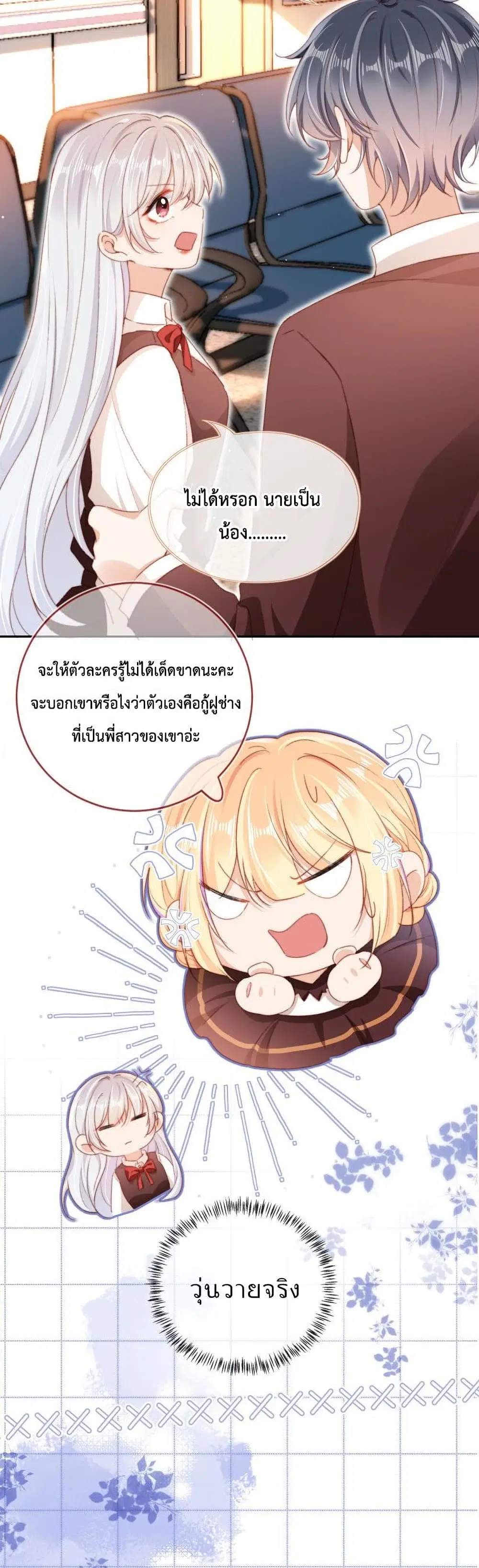Who are you ตอนที่ 37 หน้า 3