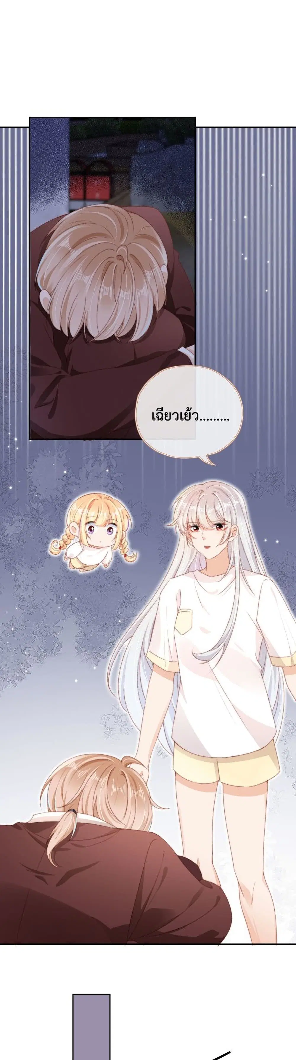 Who are you ตอนที่ 39 หน้า 2