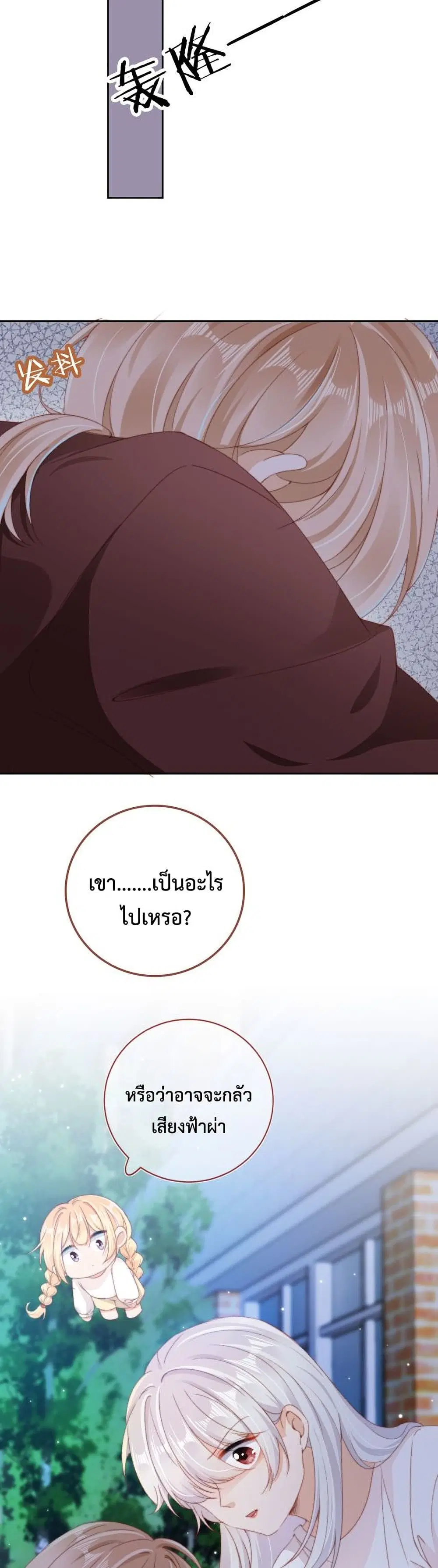 Who are you ตอนที่ 39 หน้า 3