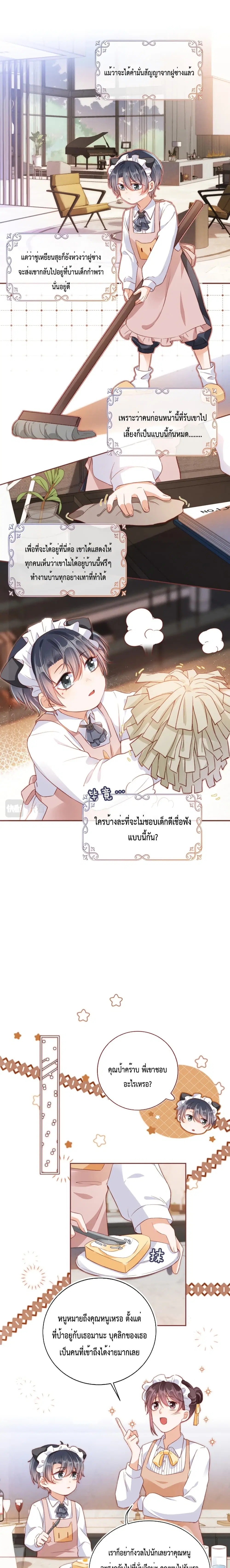Who are you ตอนที่ 4 หน้า 2