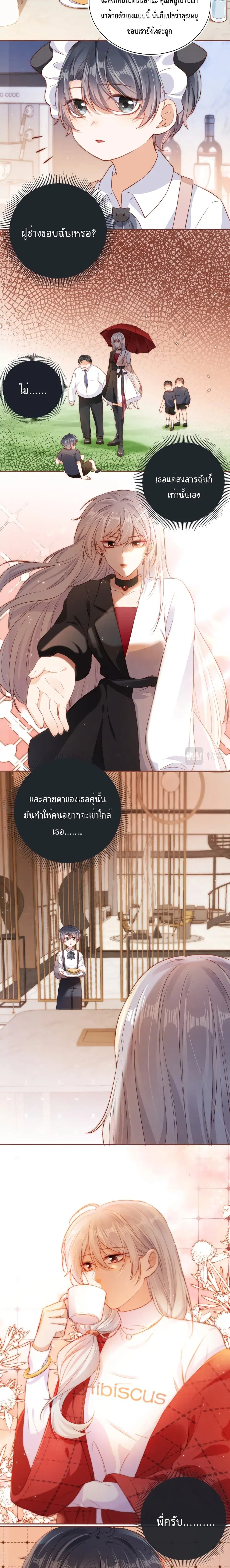 Who are you ตอนที่ 4 หน้า 3