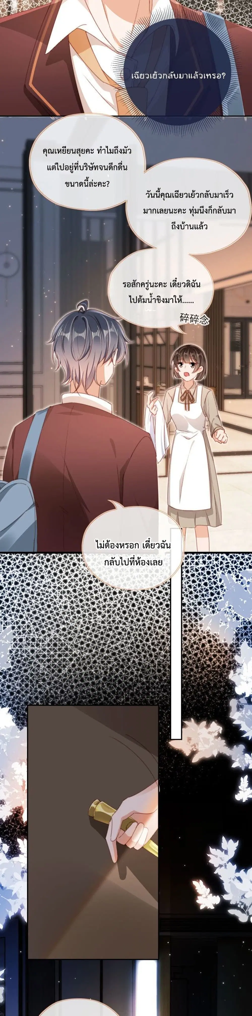 Who are you ตอนที่ 40 หน้า 3