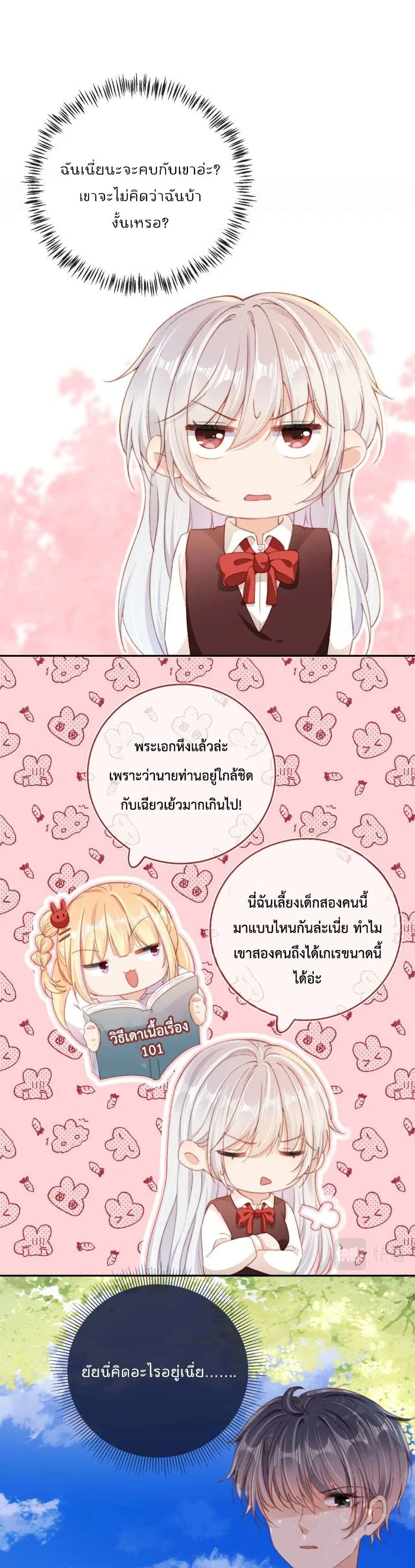 Who are you ตอนที่ 41 หน้า 2