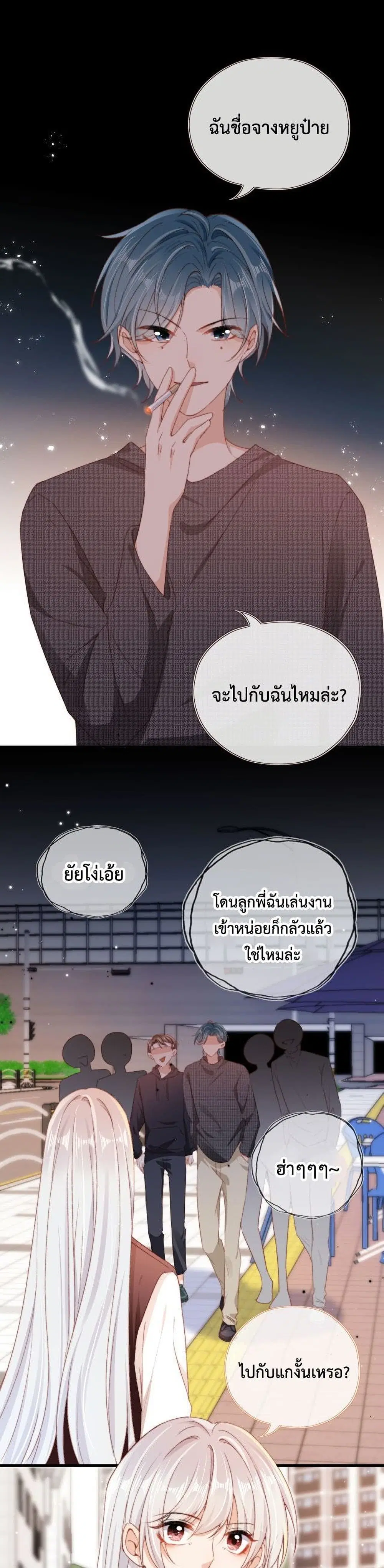 Who are you ตอนที่ 42 หน้า 2