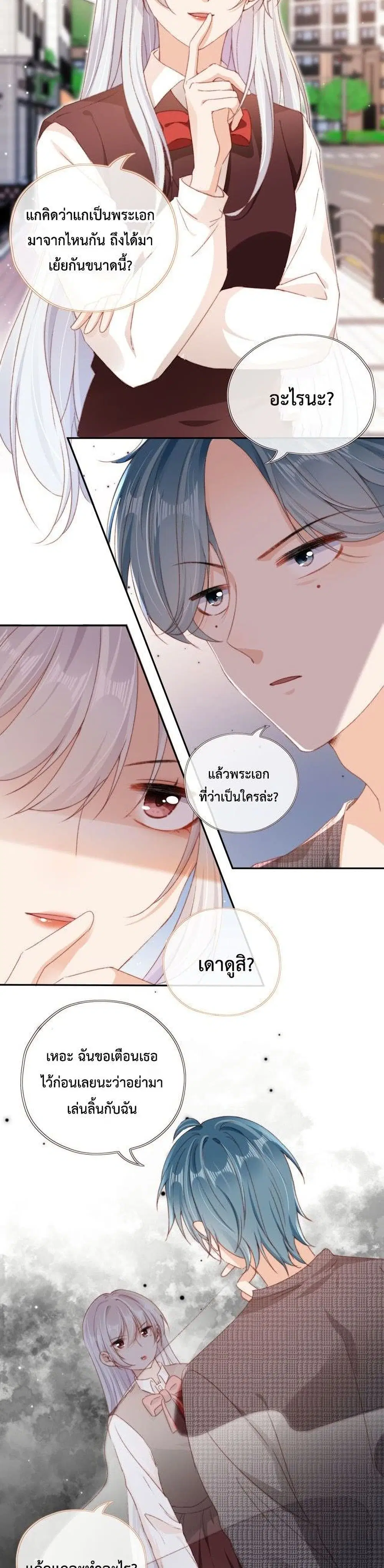 Who are you ตอนที่ 42 หน้า 3