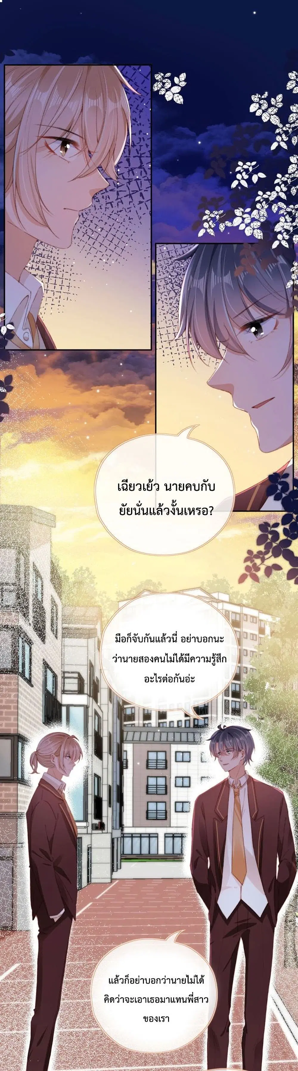 Who are you ตอนที่ 43 หน้า 2
