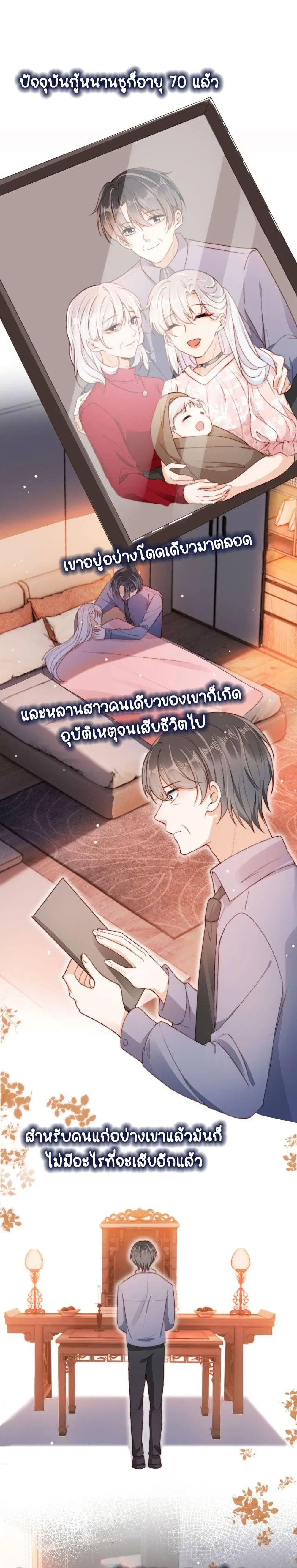 Who are you ตอนที่ 45 หน้า 2