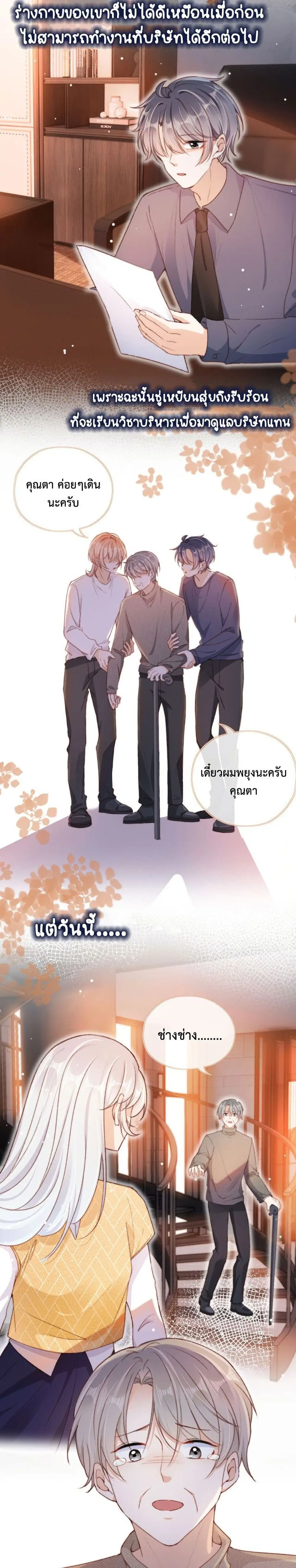 Who are you ตอนที่ 45 หน้า 3