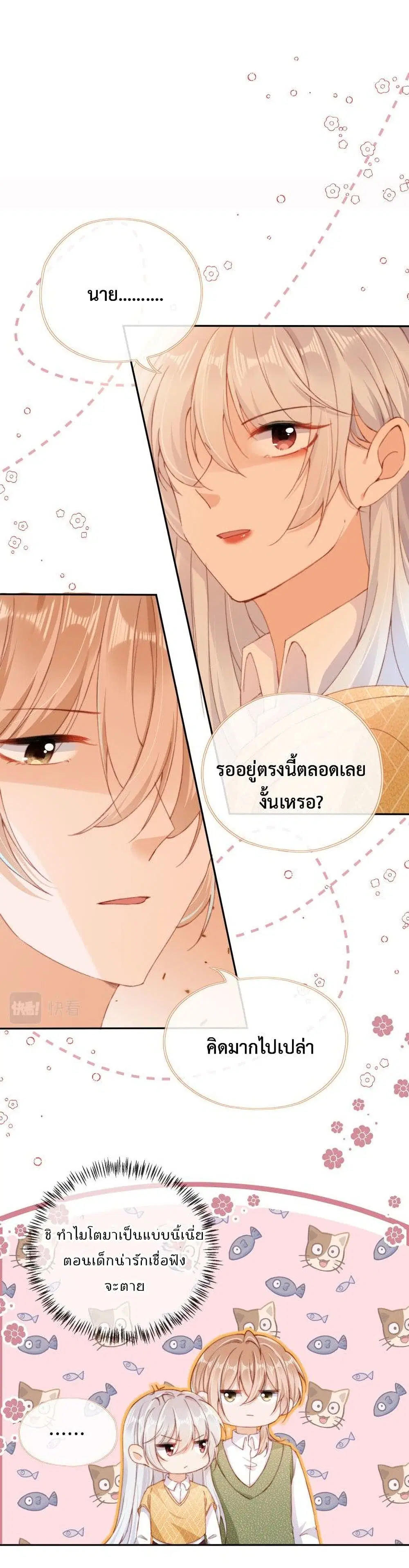 Who are you ตอนที่ 46 หน้า 2