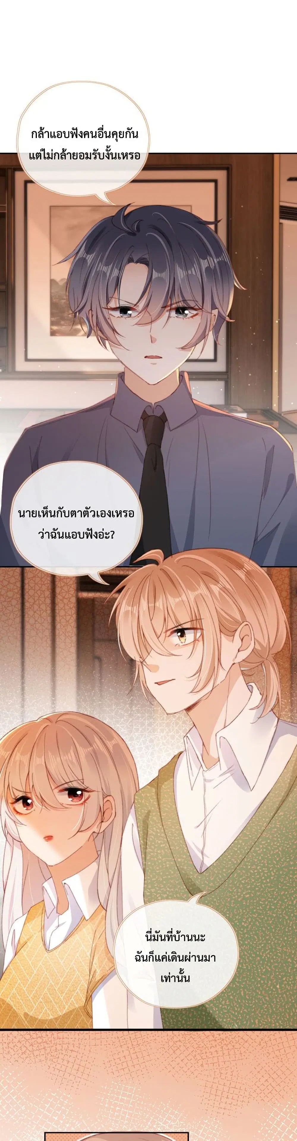 Who are you ตอนที่ 46 หน้า 3
