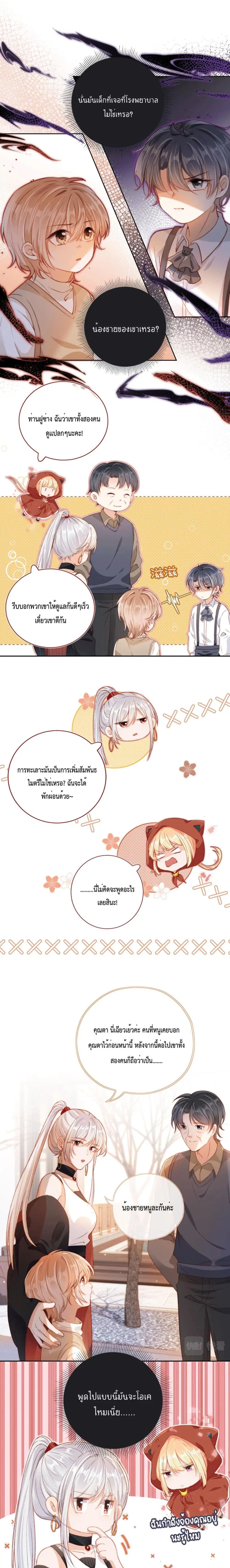 Who are you ตอนที่ 6 หน้า 2