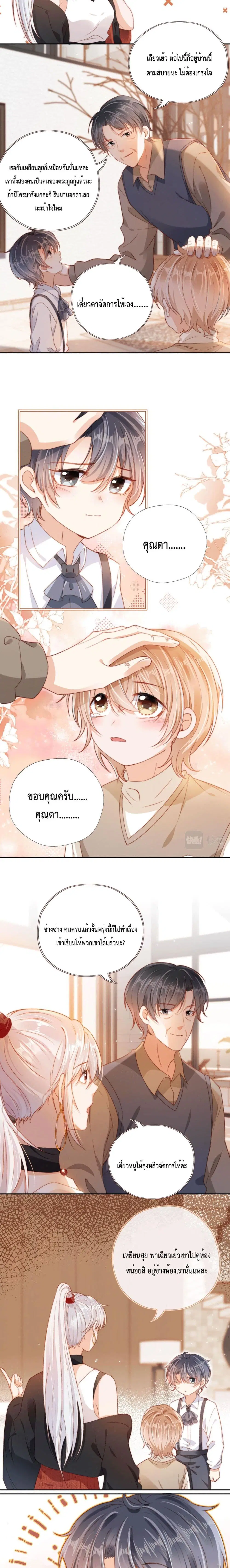 Who are you ตอนที่ 6 หน้า 3