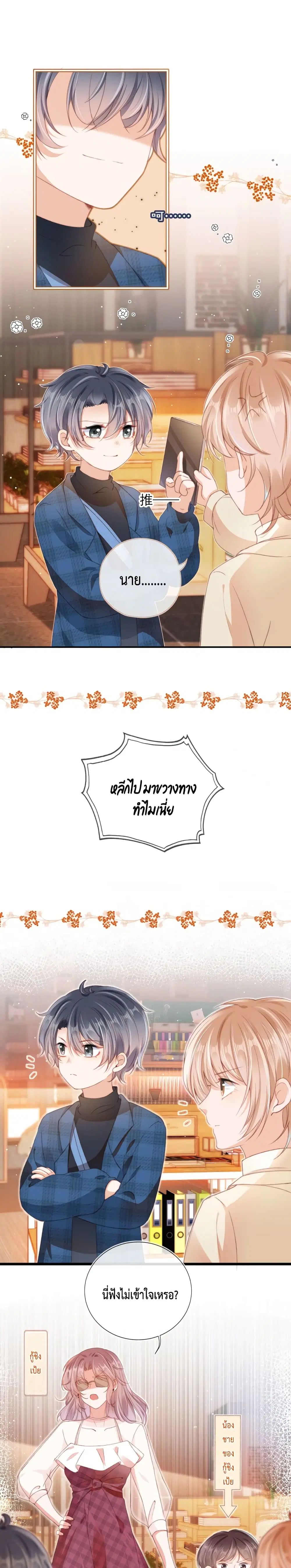 Who are you ตอนที่ 8 หน้า 2