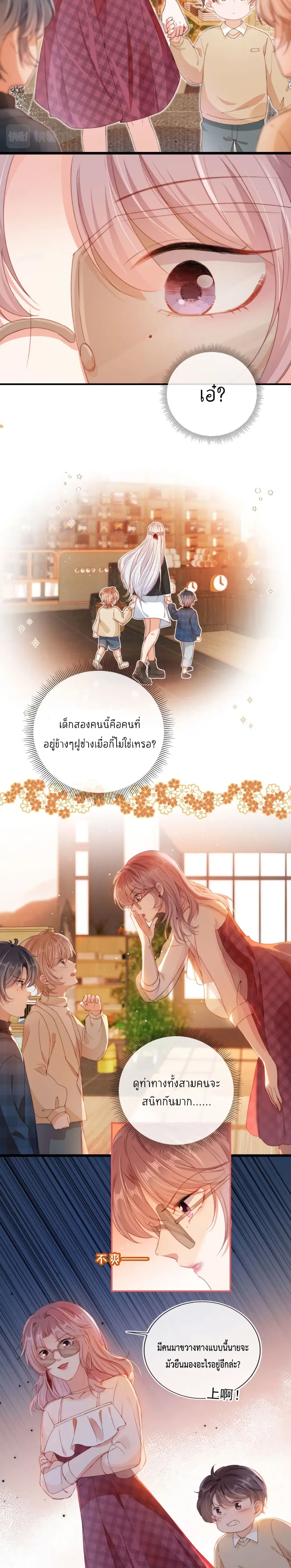 Who are you ตอนที่ 8 หน้า 3