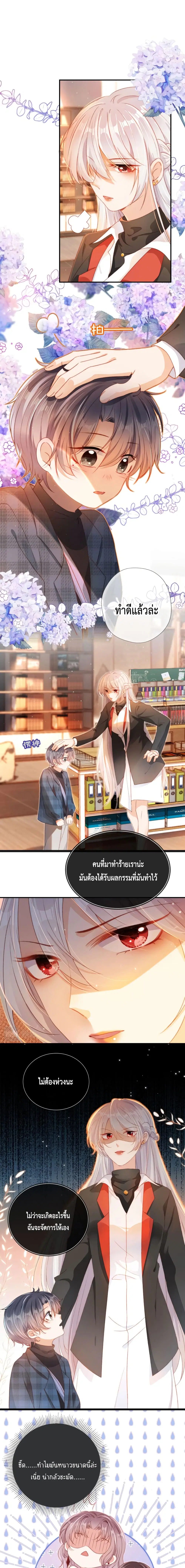 Who are you ตอนที่ 9 หน้า 2