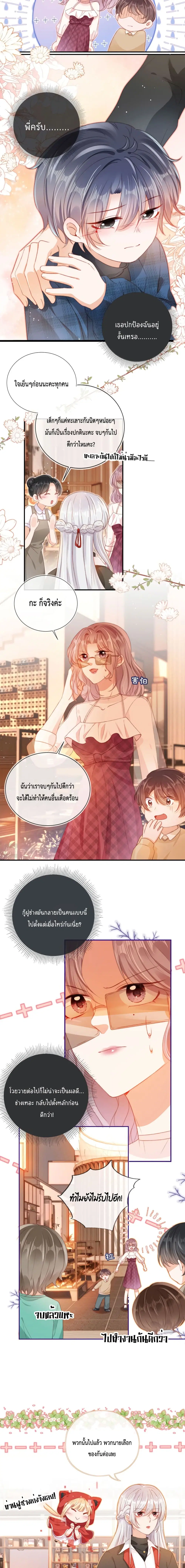 Who are you ตอนที่ 9 หน้า 3