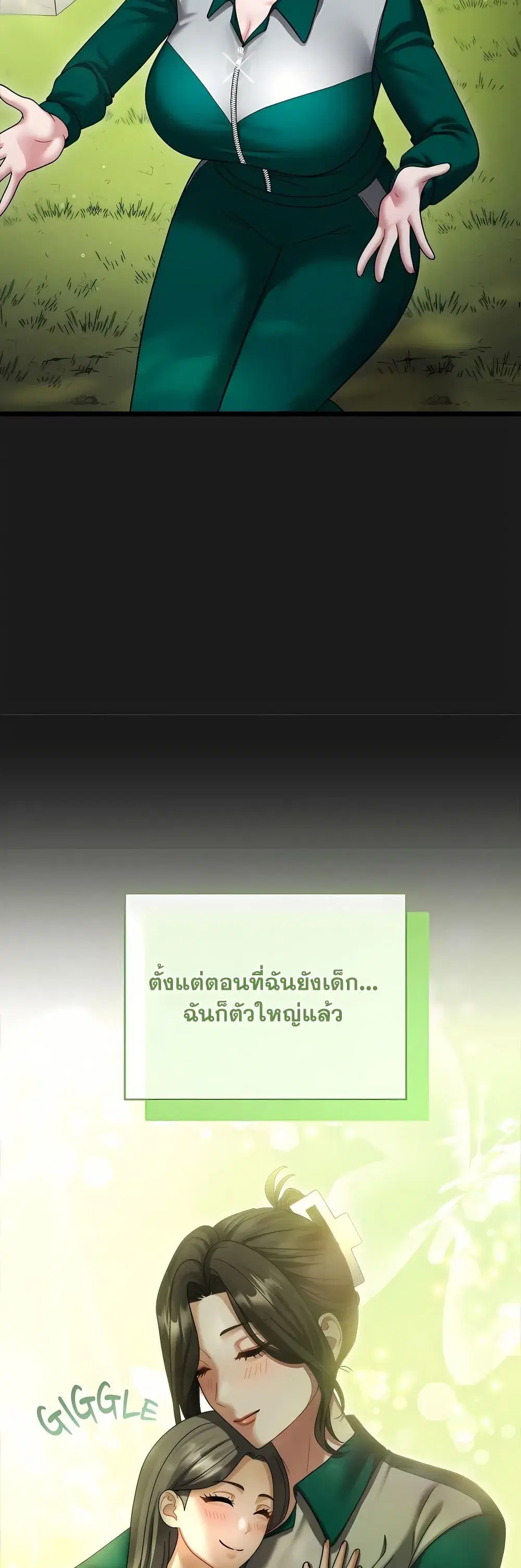 Who Cares if it’s a Lie? ตอนที่ 11 หน้า 3