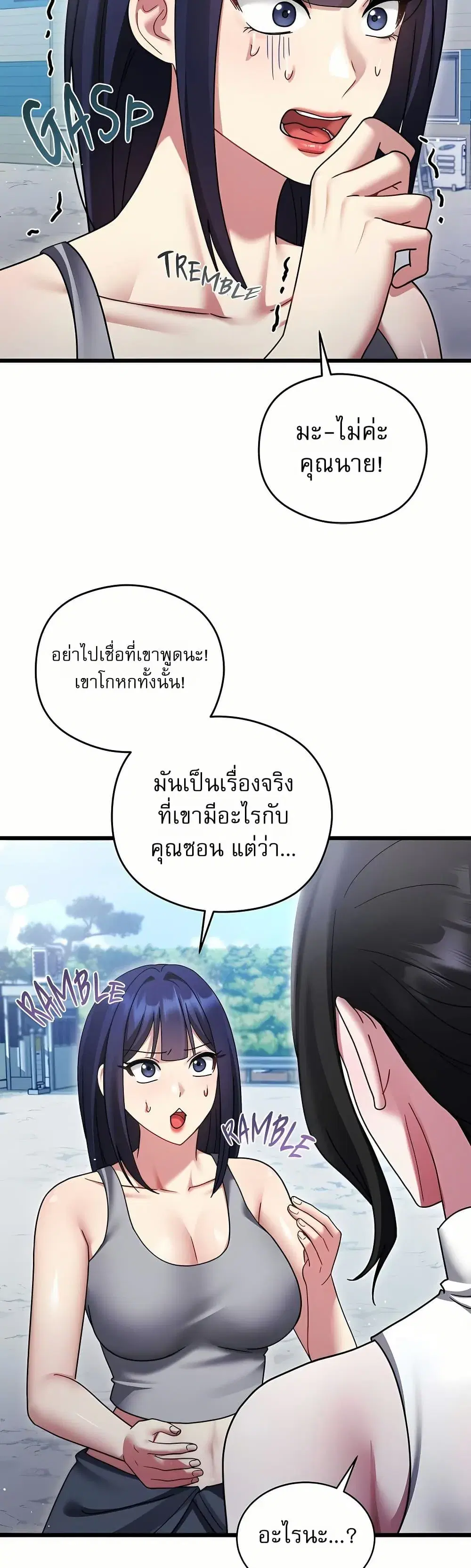 Who Cares if it’s a Lie? ตอนที่ 13 หน้า 3