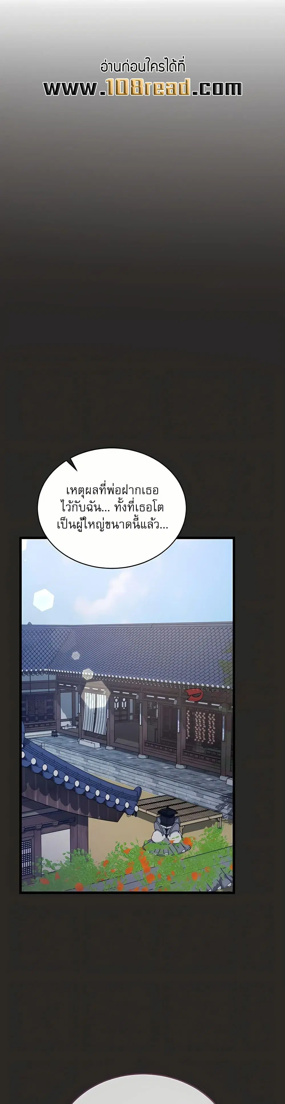 Who Cares if it’s a Lie? ตอนที่ 14 หน้า 1