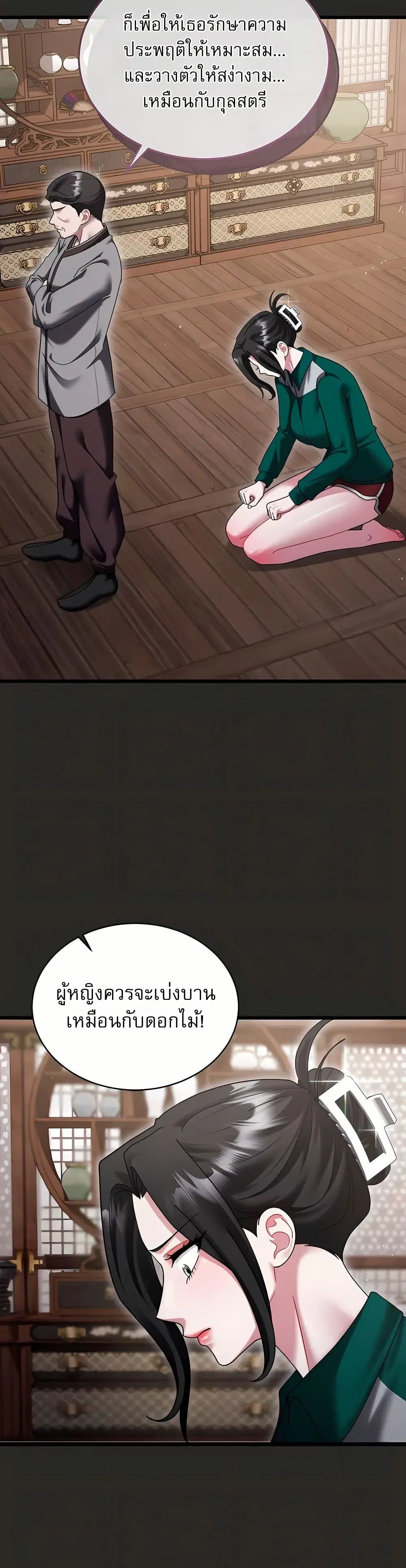 Who Cares if it’s a Lie? ตอนที่ 14 หน้า 2