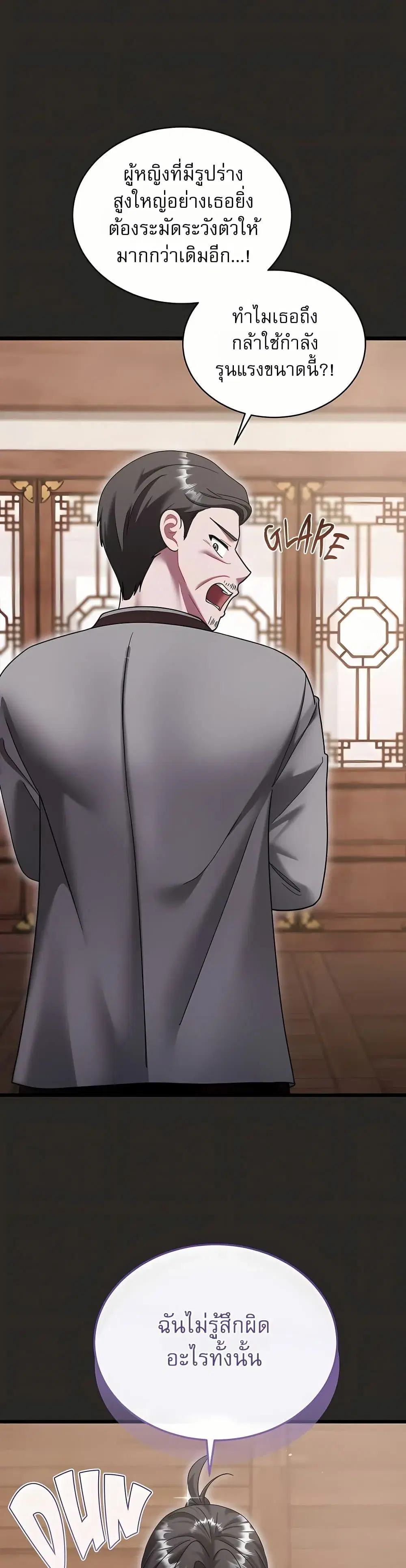 Who Cares if it’s a Lie? ตอนที่ 14 หน้า 3