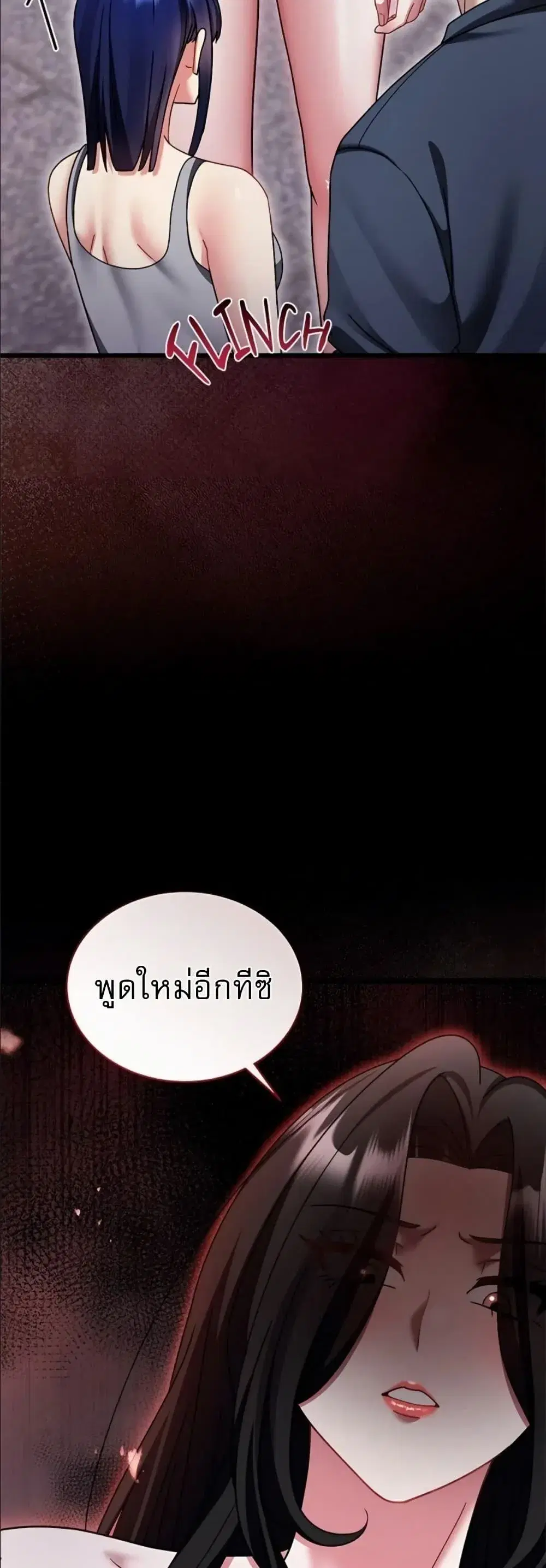 Who Cares if it’s a Lie? ตอนที่ 18 หน้า 2