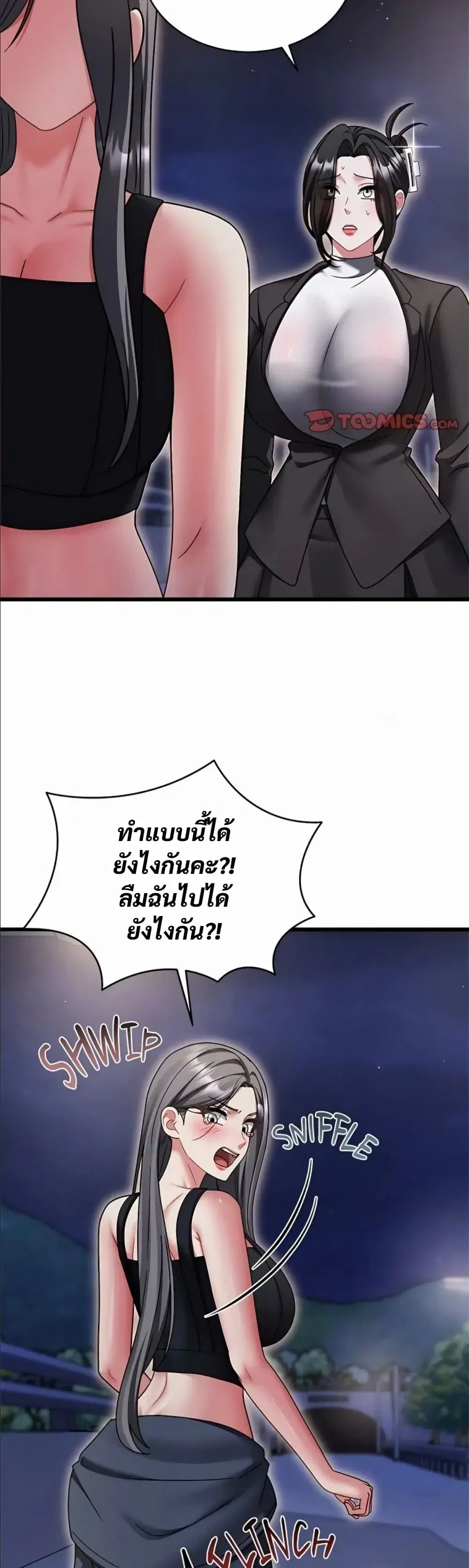 Who Cares if it’s a Lie? ตอนที่ 19 หน้า 3