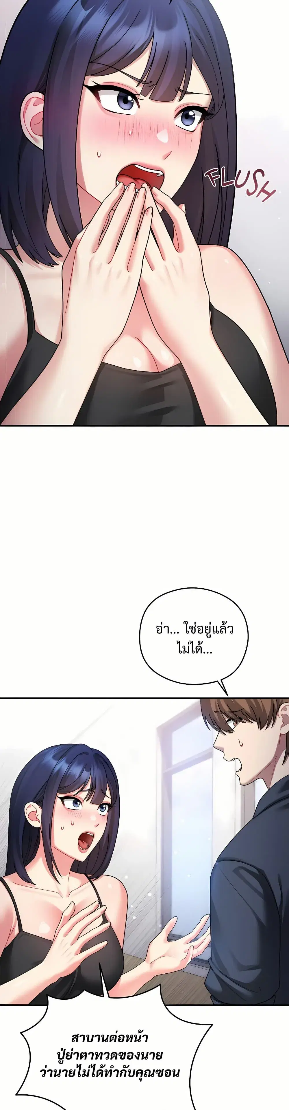 Who Cares if it’s a Lie? ตอนที่ 3 หน้า 2