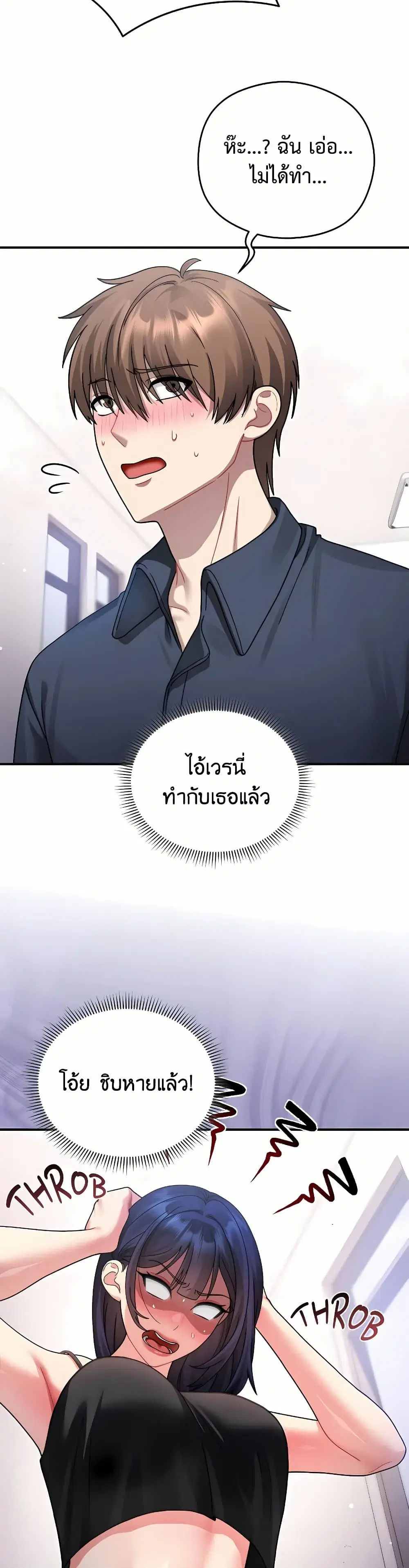 Who Cares if it’s a Lie? ตอนที่ 3 หน้า 3