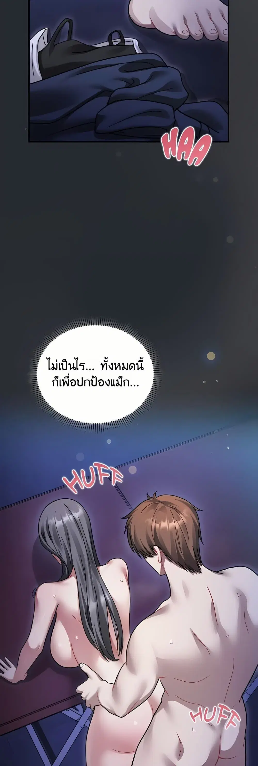 Who Cares if it’s a Lie? ตอนที่ 5 หน้า 2