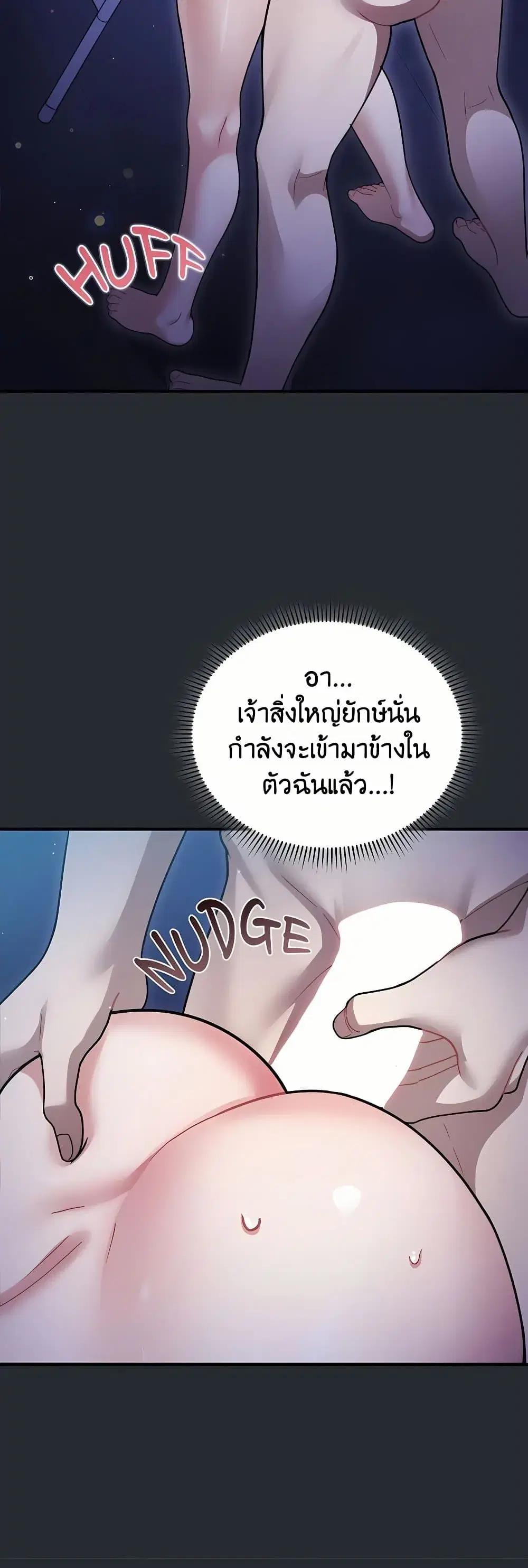 Who Cares if it’s a Lie? ตอนที่ 5 หน้า 3
