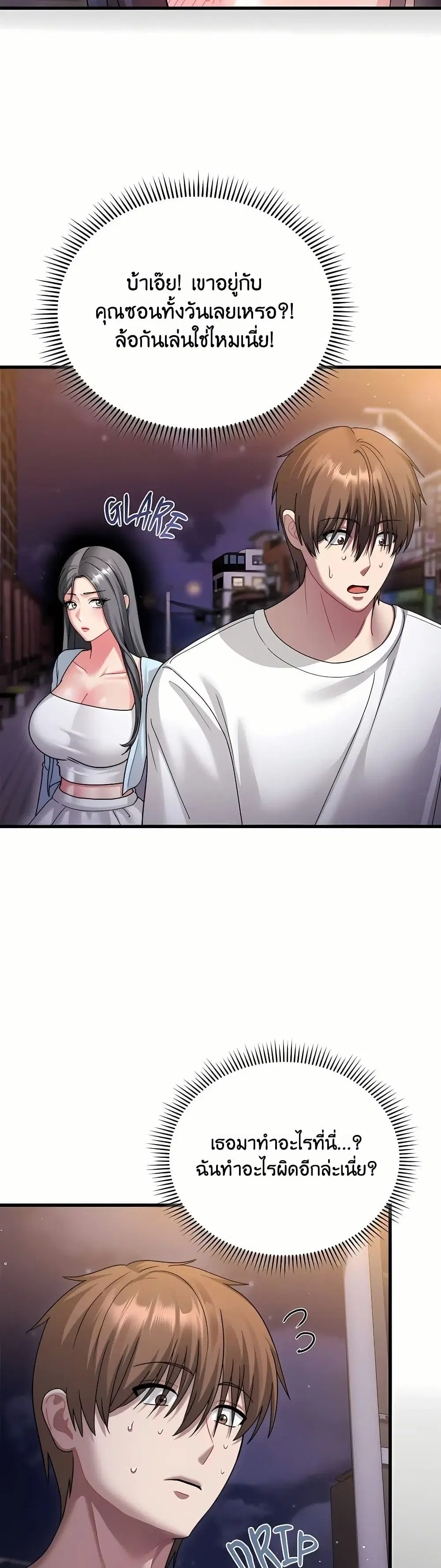Who Cares if it’s a Lie? ตอนที่ 7 หน้า 3
