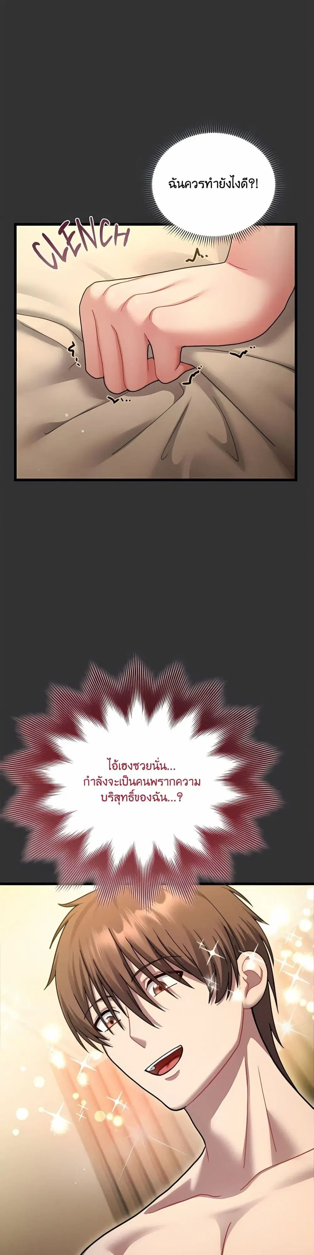 Who Cares if it’s a Lie? ตอนที่ 9 หน้า 2