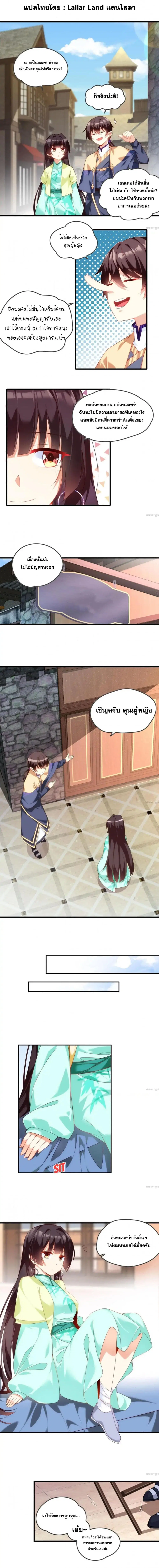 Who'd Want To Be A Castellan ตอนที่ 11 หน้า 1