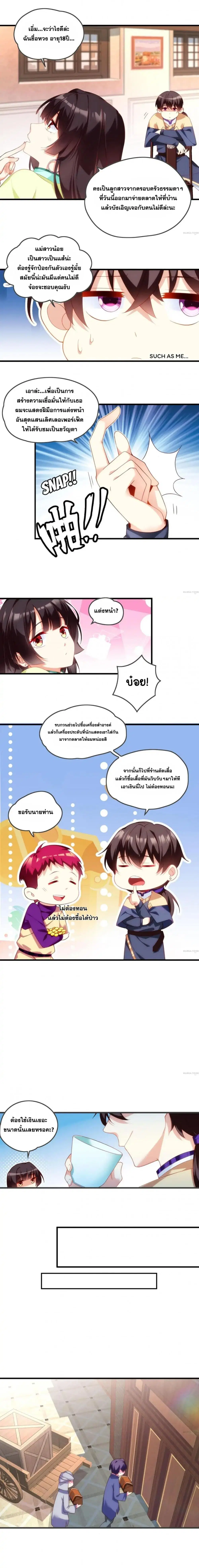 Who'd Want To Be A Castellan ตอนที่ 11 หน้า 2