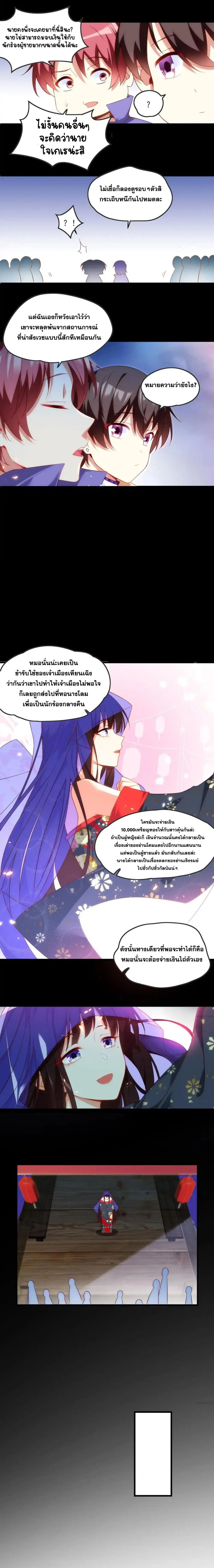 Who'd Want To Be A Castellan ตอนที่ 12 หน้า 3