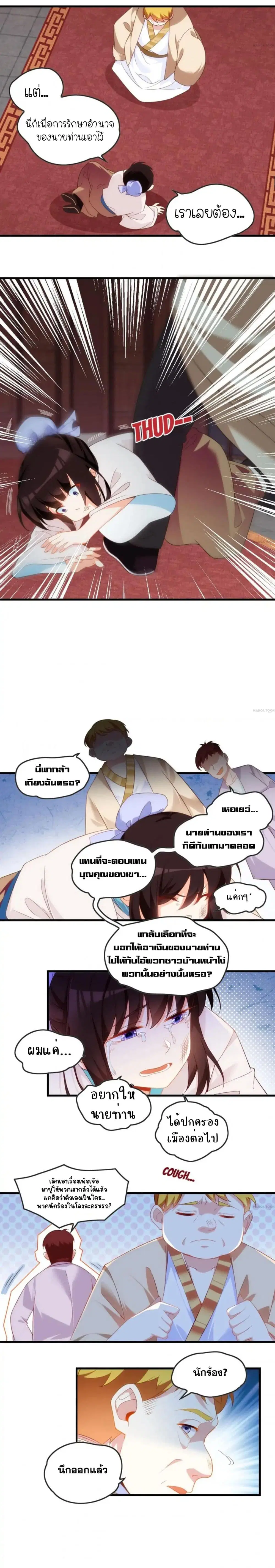 Who'd Want To Be A Castellan ตอนที่ 14 หน้า 3