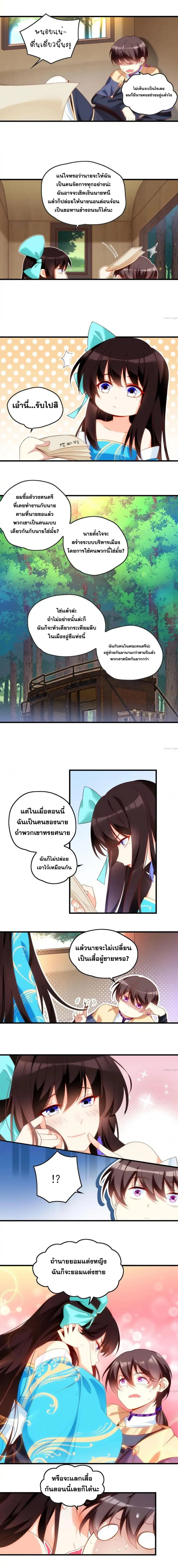 Who'd Want To Be A Castellan ตอนที่ 17 หน้า 2