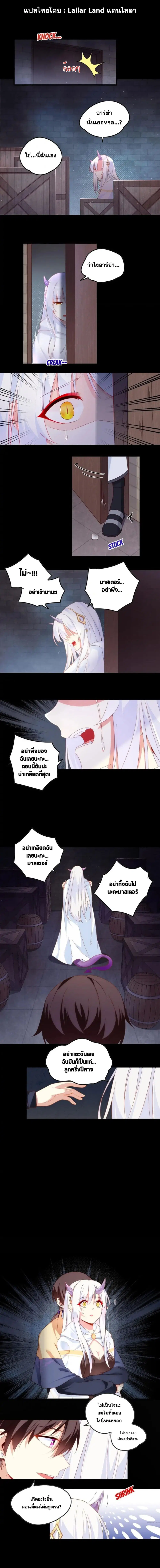 Who'd Want To Be A Castellan ตอนที่ 18 หน้า 1