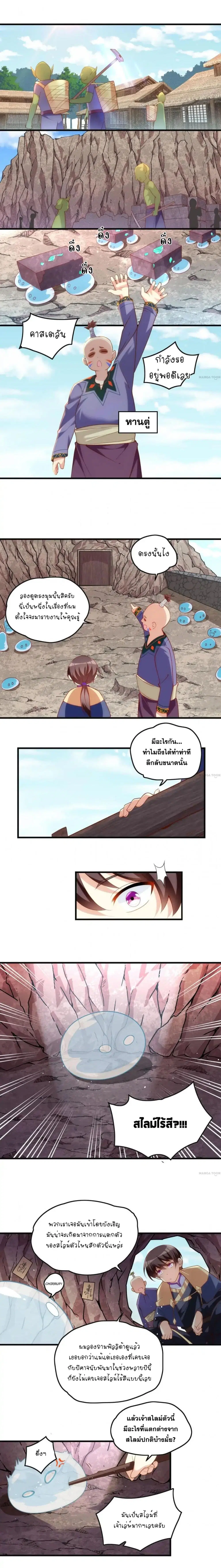 Who'd Want To Be A Castellan ตอนที่ 20 หน้า 1
