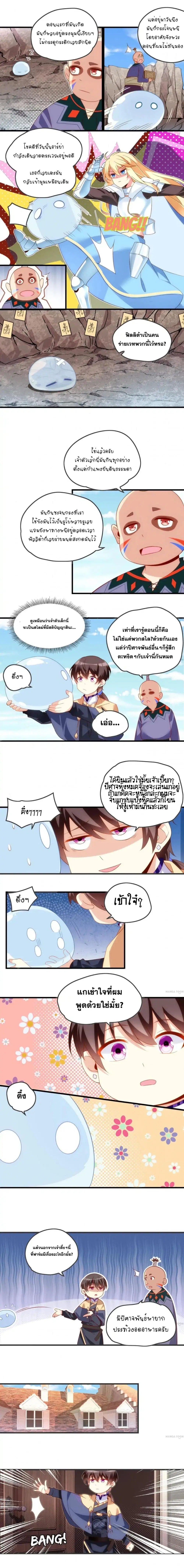 Who'd Want To Be A Castellan ตอนที่ 20 หน้า 2