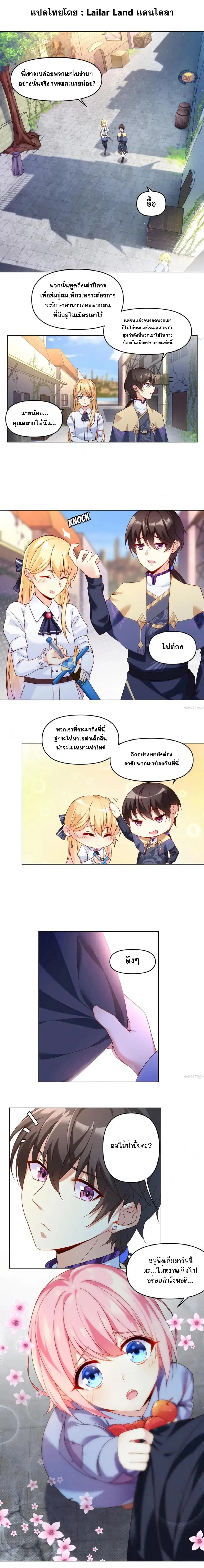 Who'd Want To Be A Castellan ตอนที่ 3 หน้า 1