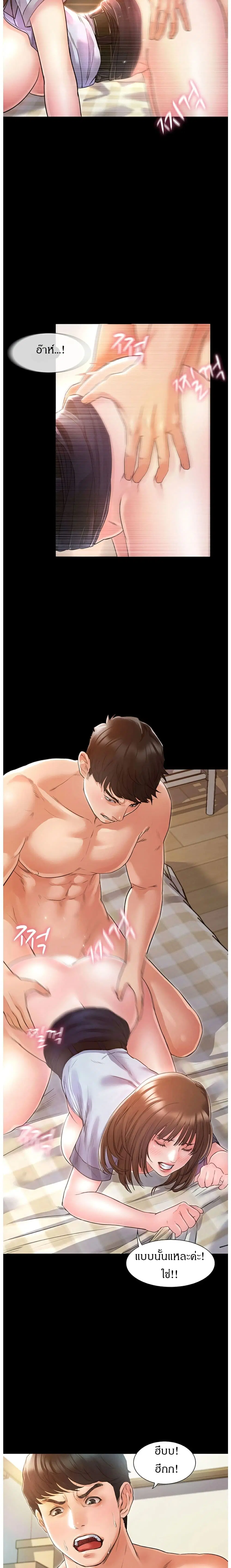 Who did you do with? ตอนที่ 1 หน้า 3
