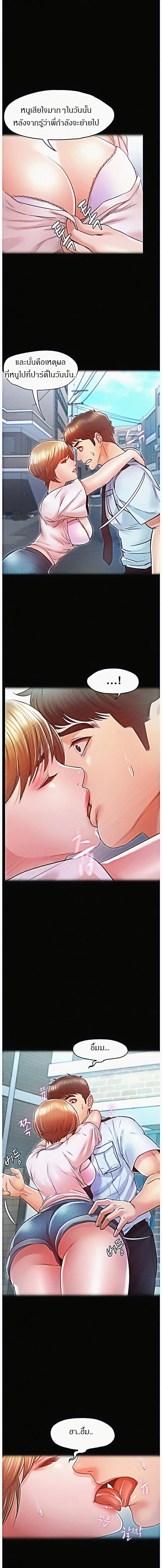 Who did you do with? ตอนที่ 10 หน้า 3