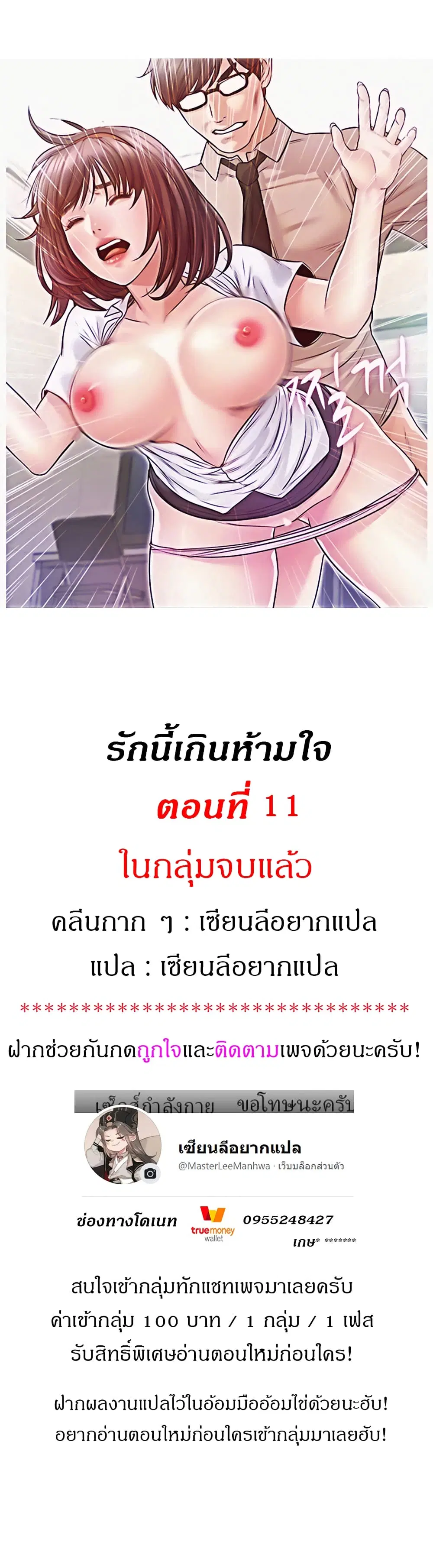 Who did you do with? ตอนที่ 11 หน้า 1