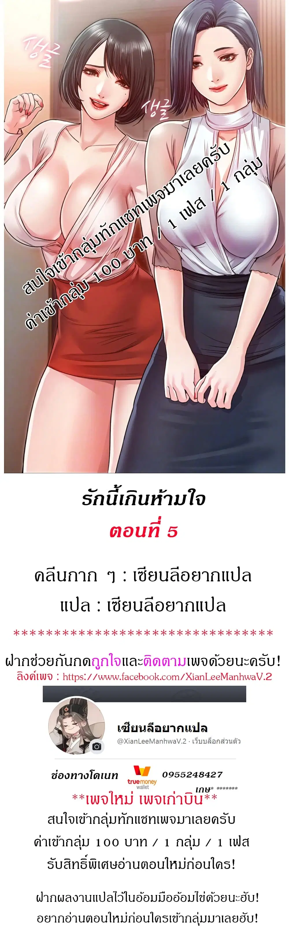 Who did you do with? ตอนที่ 5 หน้า 1