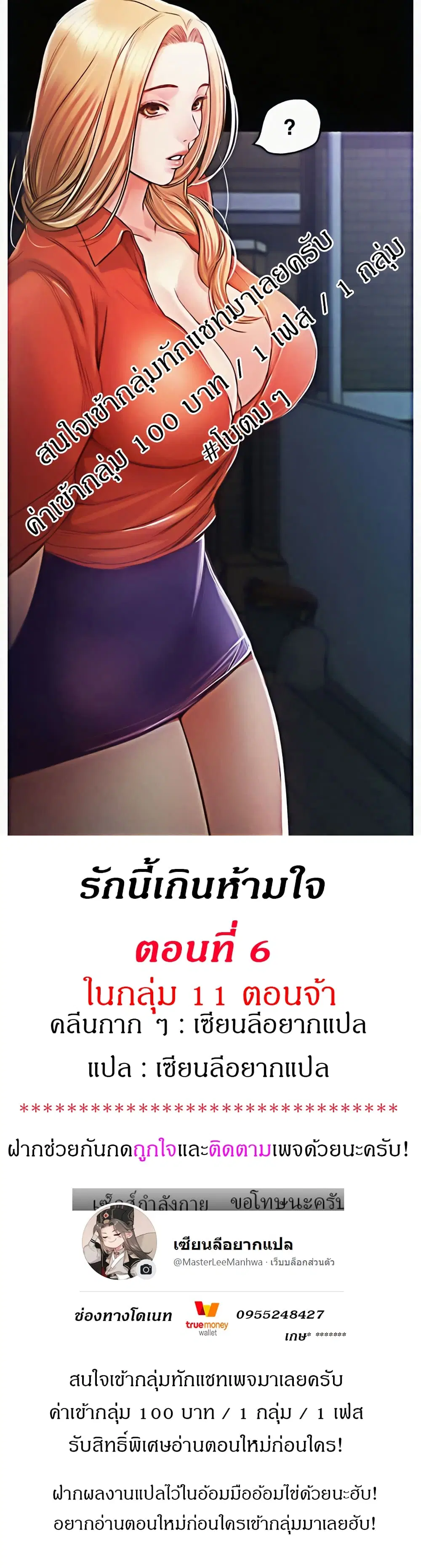 Who did you do with? ตอนที่ 6 หน้า 1