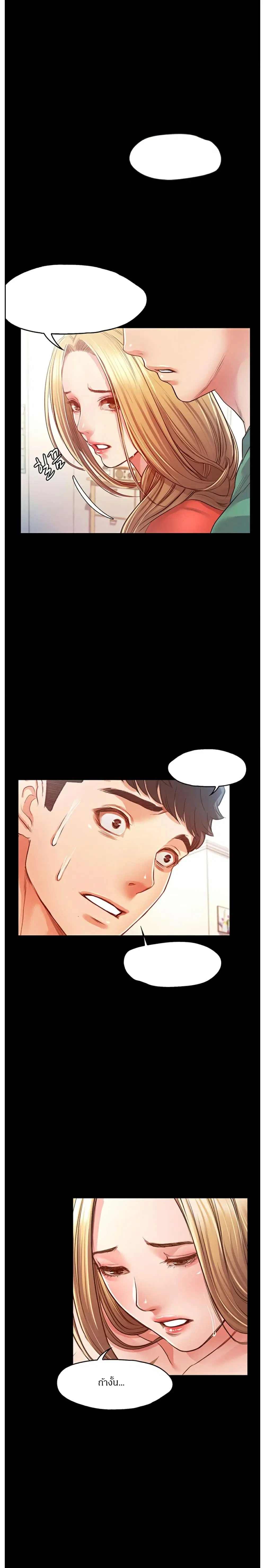 Who did you do with? ตอนที่ 7 หน้า 2