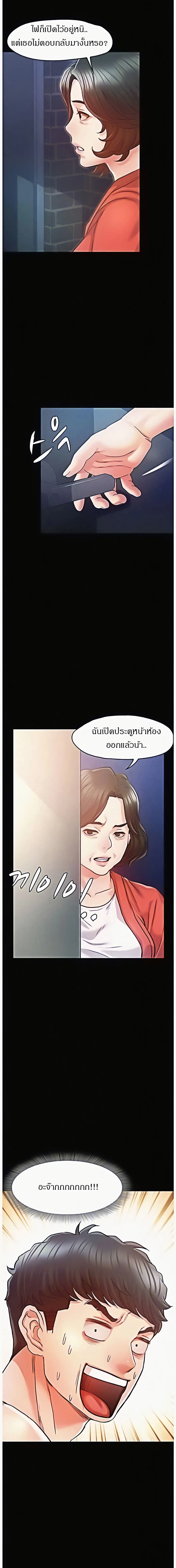 Who did you do with? ตอนที่ 8 หน้า 2